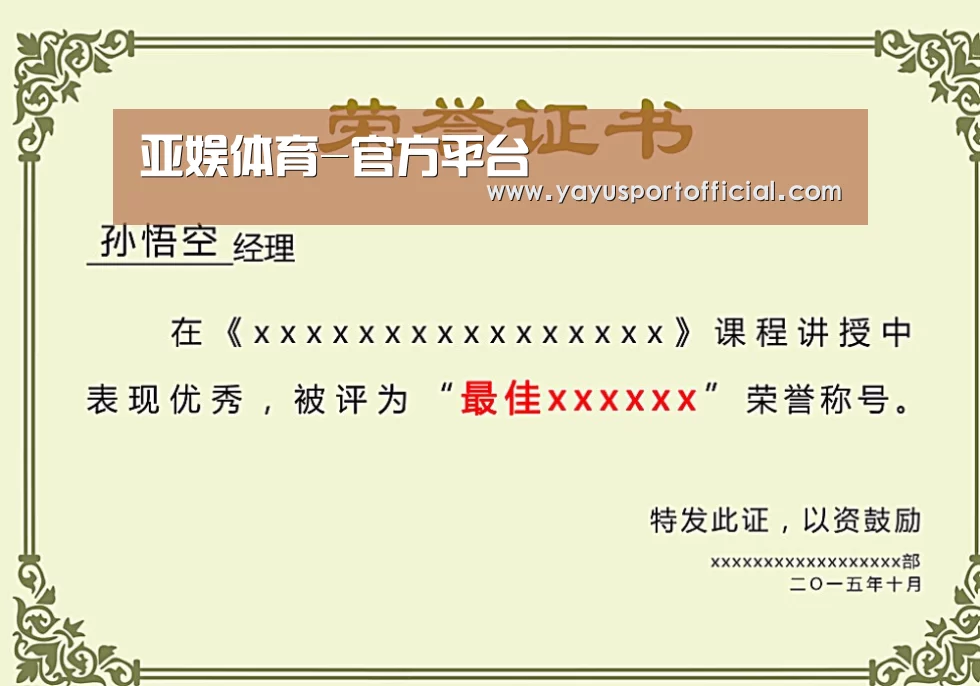 荣誉证书一