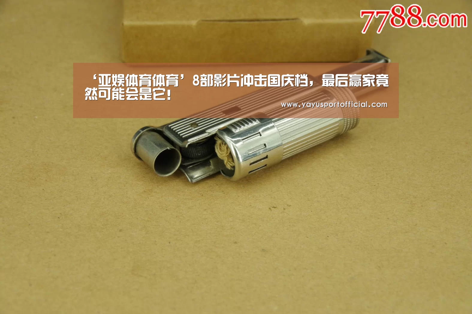 亚娱体育体育